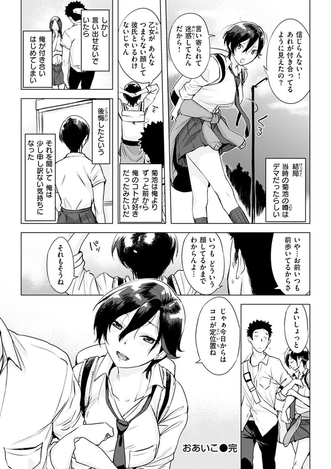 【エロ漫画】マンガ喫茶で男子と2人の個室でマンガを読むボーイッシュな巨乳JK。VRゲームでリアルにおっぱいを揉まれ乳首責めや手マンでリアルでいちゃラブ中出しセックスしちゃう