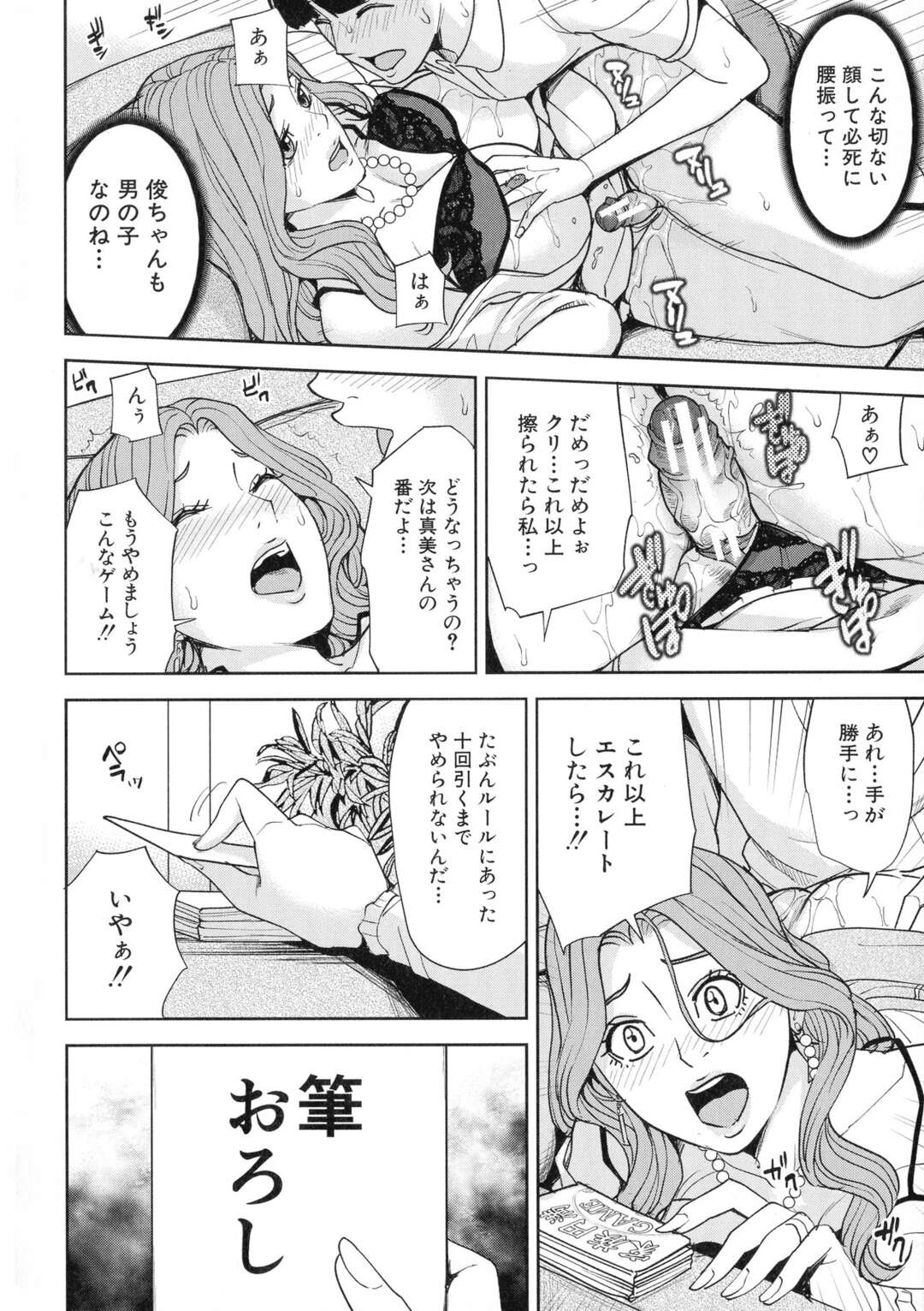 【エロ漫画】ゲームに指示に素直に従うグラマーなお義母さん。乳首舐めで騎乗位で生ハメして逆レイプで中出し洗脳