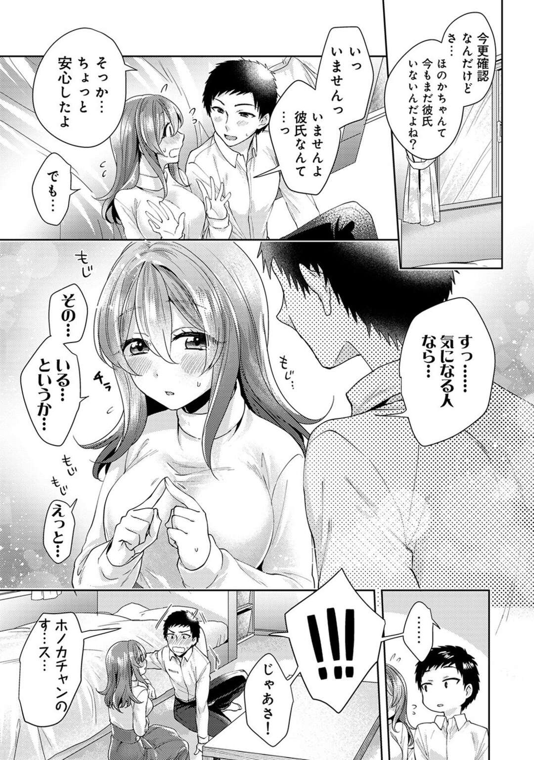 【エロ漫画】デートの練習相手になってくれる巨乳の美少女。エッチと勘違いして準備をしていたことを告白しエッチな雰囲気になり生ハメいちゃラブセックスしちゃう