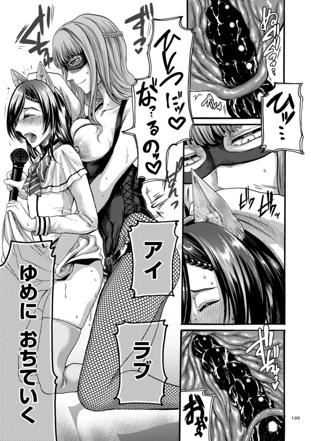 【エロ漫画】ライブで観客の前で男であることを公表する男の娘アイドル。変態ボンテージママに公開調教され歓声を浴びながらアナルファック