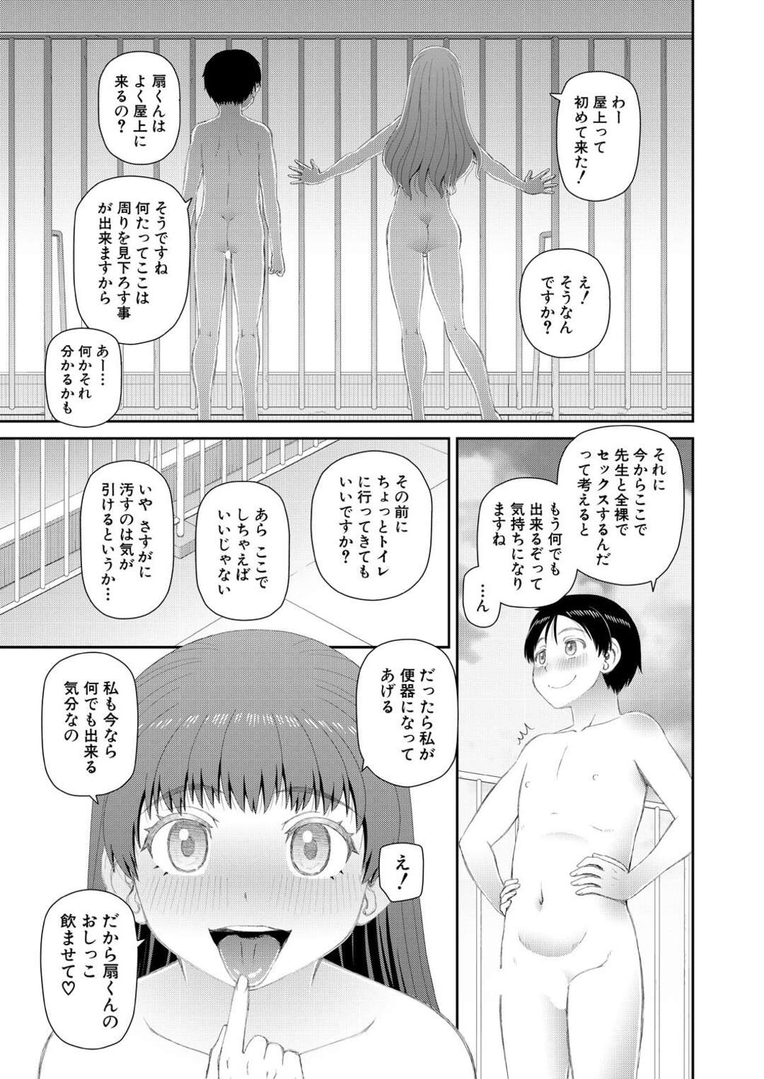 【エロ漫画】ショタを誘惑しちゃう背の小さい女教師…全裸でフェラやパイズリをして屋上で立ちバックでいちゃラブセックスしちゃう