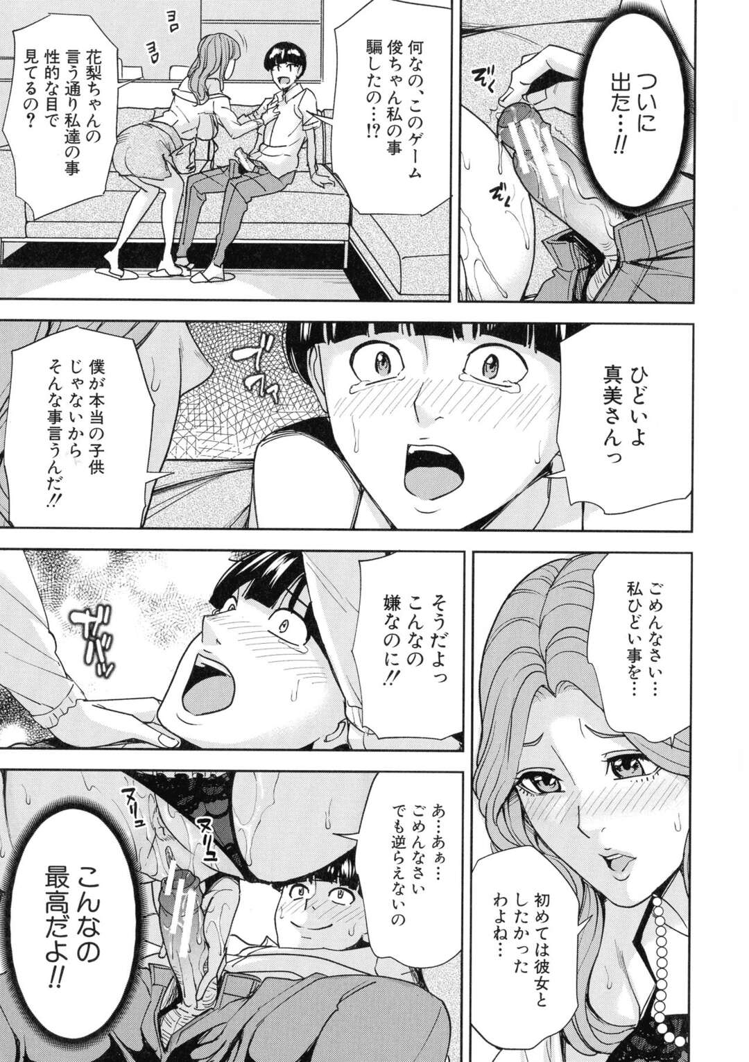 【エロ漫画】ゲームに指示に素直に従うグラマーなお義母さん。乳首舐めで騎乗位で生ハメして逆レイプで中出し洗脳