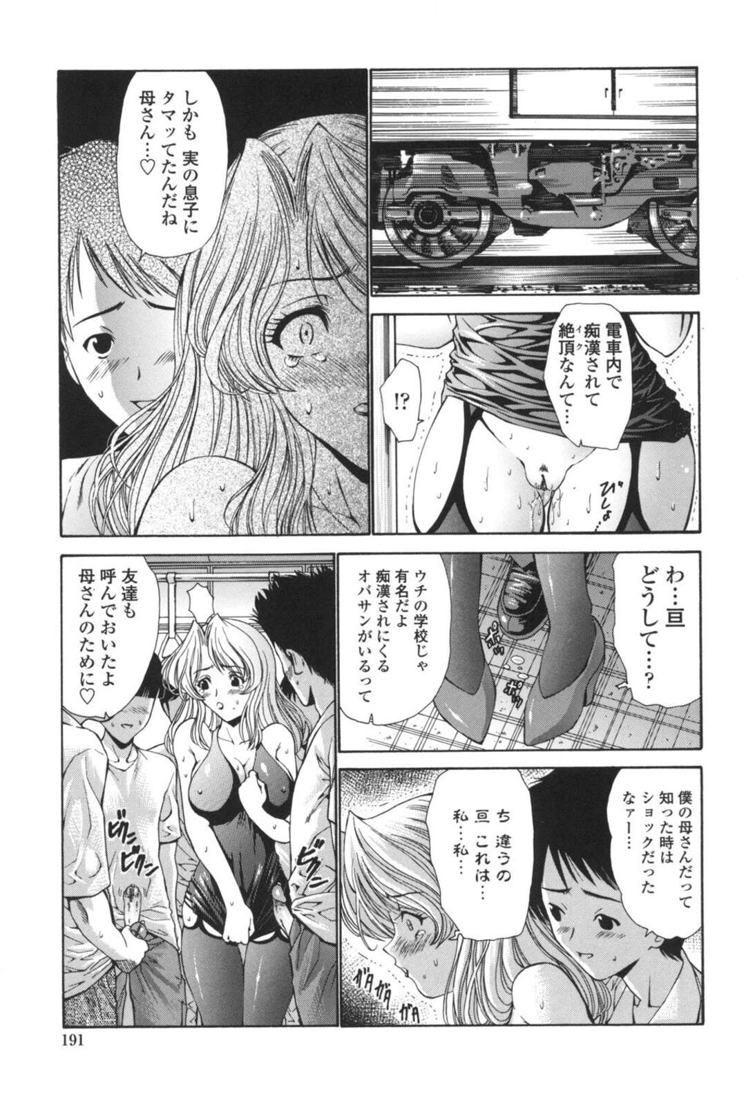 【エロ漫画】団地の秘密の乱交部屋で、ショタ息子が団地妻とハメまくるのを見せつけられた巨乳美人ママ…他の妻たちの母子エッチを見て興奮してしまい、激しいママショタ母子調教セックスで淫乱マゾ絶頂【西川康：倶楽部402】