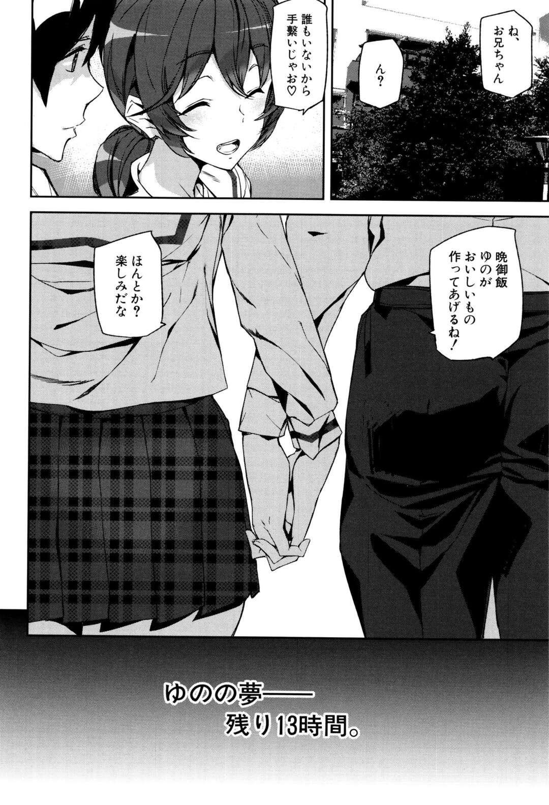 【エロ漫画】兄が大好きな巨乳な妹。野外で誘惑し手マンされてバックで生ハメされていちゃラブ近親相姦セックスで中出しされちゃう