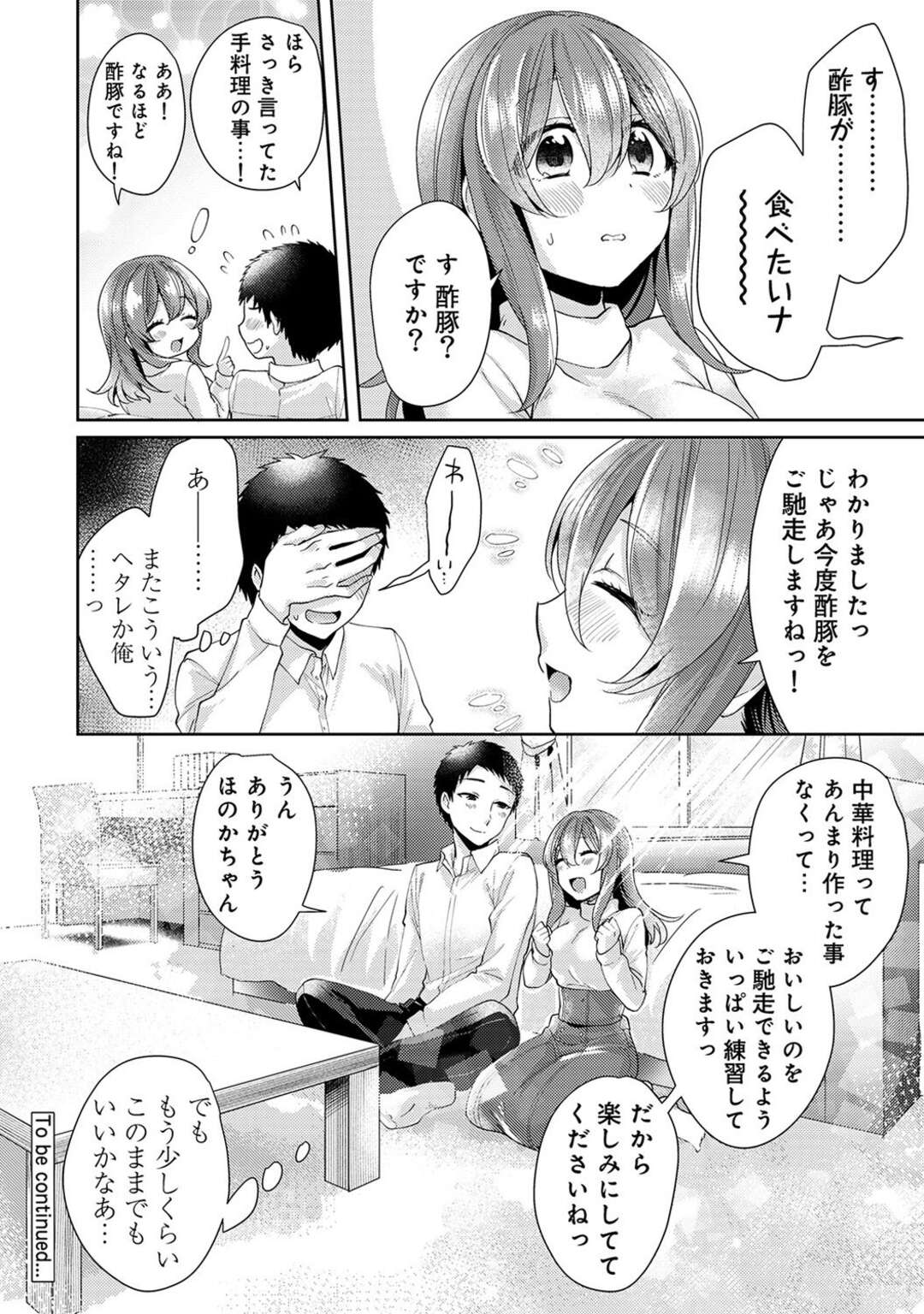 【エロ漫画】デートの練習相手になってくれる巨乳の美少女。エッチと勘違いして準備をしていたことを告白しエッチな雰囲気になり生ハメいちゃラブセックスしちゃう