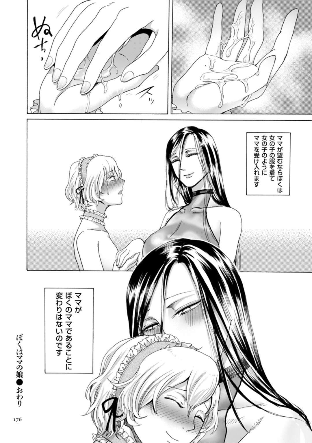 【エロ漫画】息子に女装させて雌調教する淫乱美人母。アナルパールや手マンで尻穴をいじり双頭ディルドでアナルファックで母子調教セックス