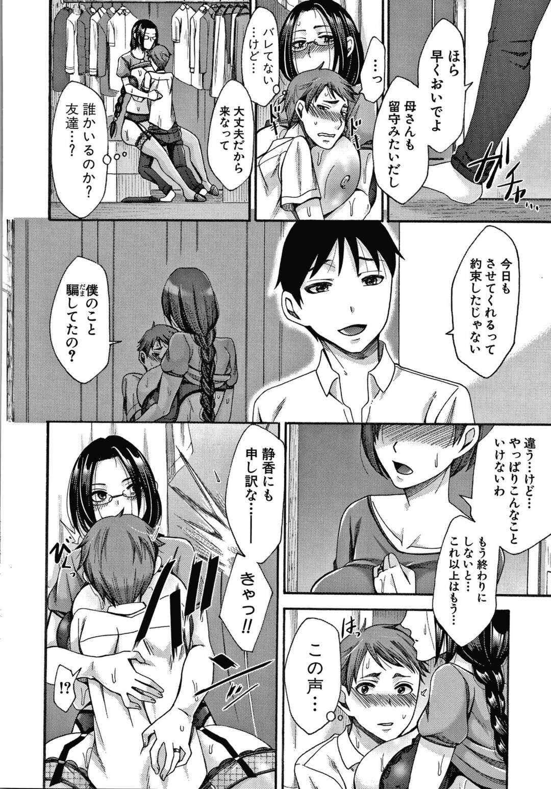 【エロ漫画】不倫を息子にバレて口止めにセックスを強要される巨乳のメガネ人妻。パイズリフェラでご奉仕し激しい息子のセックスに淫乱アクメ堕ち