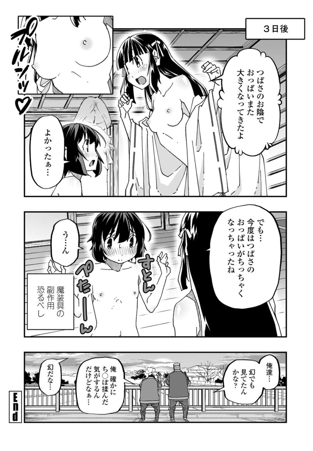 【エロ漫画】ふたなりになってしまった幼馴染の美少女…イチャイチャとレズセックスでトロ顔に快楽堕ちしちゃう！【糸杉柾宏：ふたなり巫女の魔装具遊戯3】