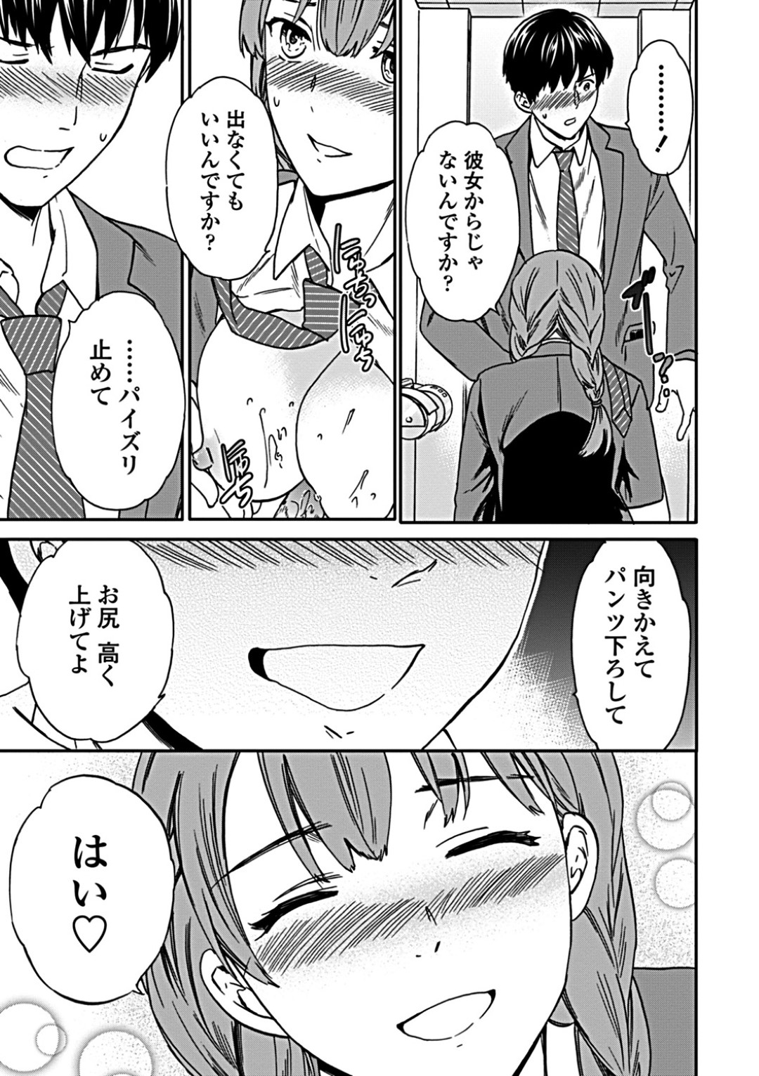 【エロ漫画】好きな男を誘惑しちゃうエロかわいい美少女…イチャイチャと逆レイプにトロ顔に逆寝取りしちゃう！【Cuvie：毒の果実】