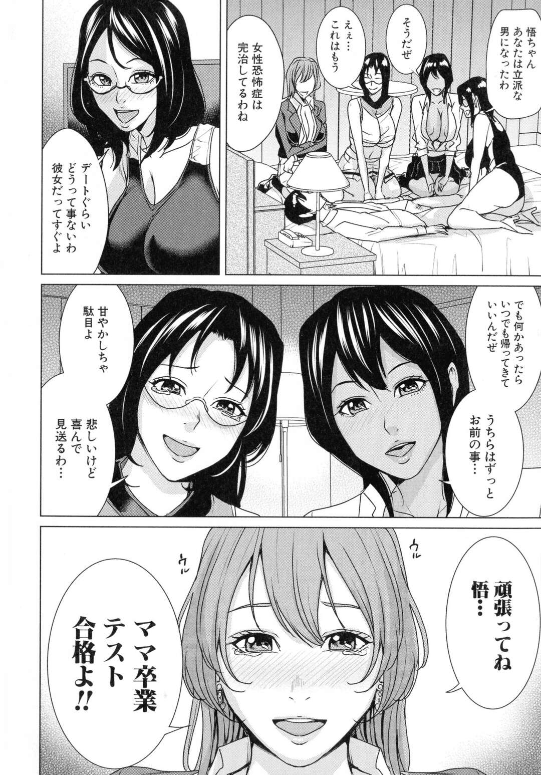 【エロ漫画】JK姿で誘惑しちゃうエロかわいい人妻たち…イチャイチャと集団セックスでド変態なトロ顔に浮気しちゃう！まいむ～まいむ