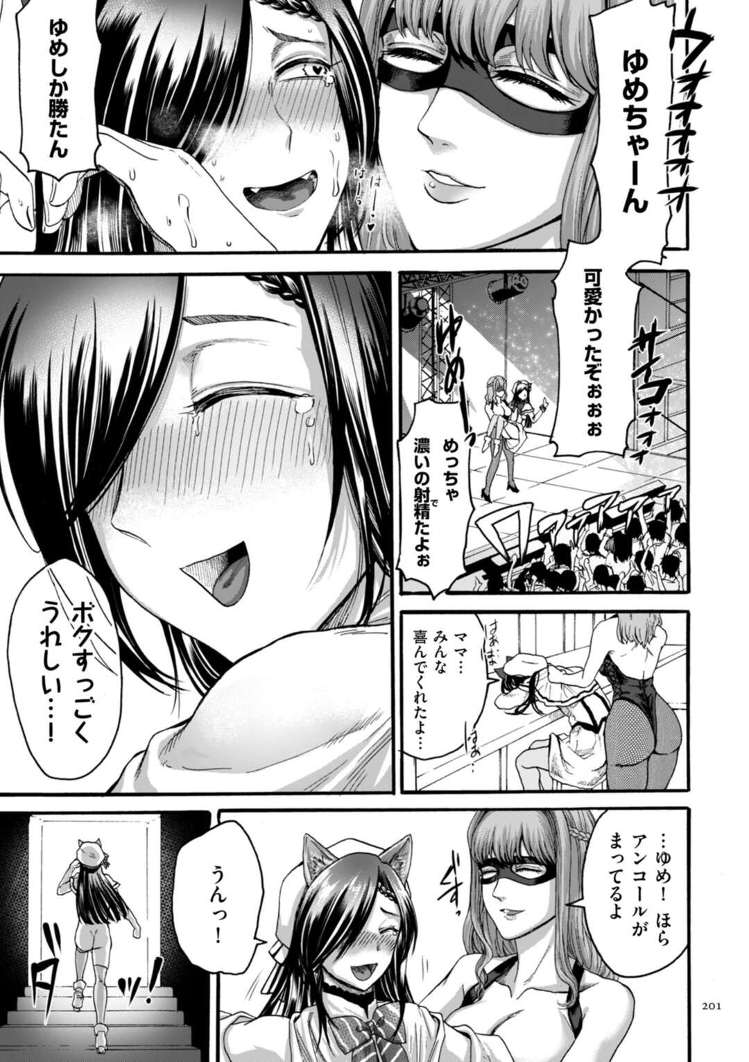 【エロ漫画】ライブで観客の前で男であることを公表する男の娘アイドル。変態ボンテージママに公開調教され歓声を浴びながらアナルファック