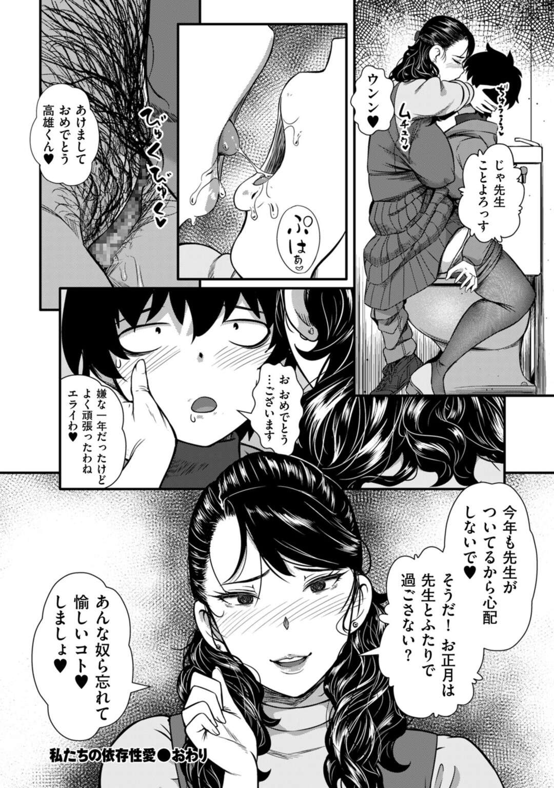 【エロ漫画】脅され調教されちゃう巨乳で生意気な女教師。犯されながらもフェラしたりしてトロ顔に快楽堕ちしちゃう