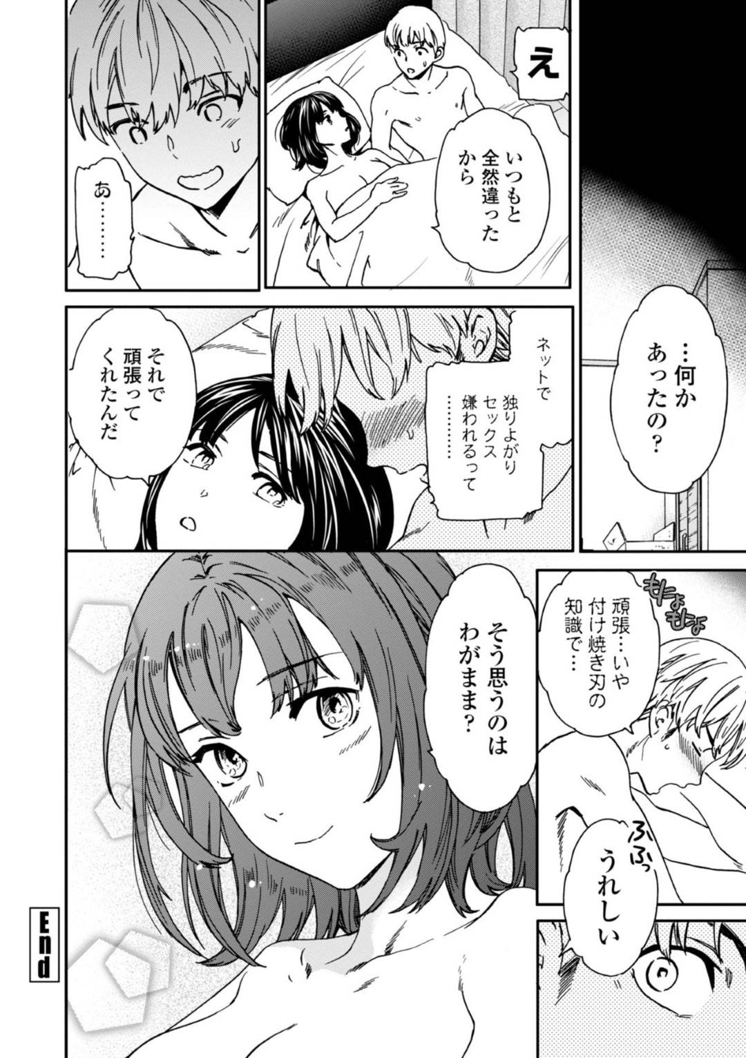 【エロ漫画】彼氏に気持ちいいセックスしてほしいと思われる無垢な美少女…イチャイチャとキスしたりしてだいしゅきホールドの中出しセックスしちゃう！【Cuvie：ジョッブナイル】