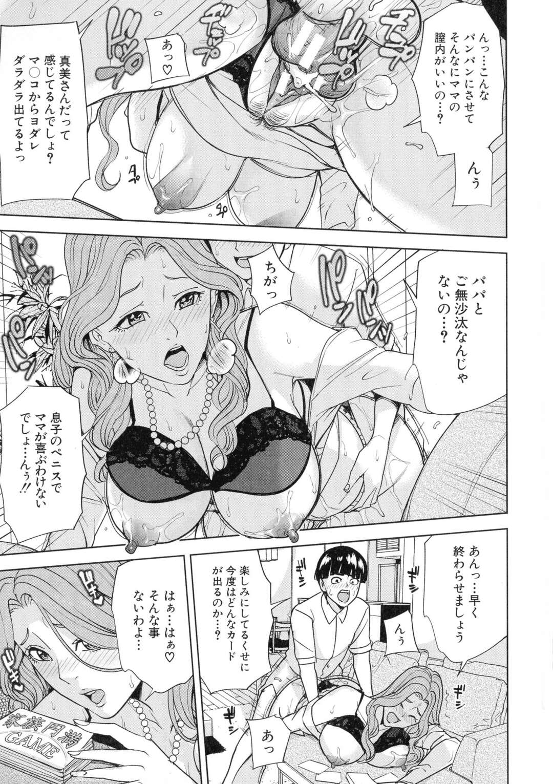 【エロ漫画】ゲームに指示に素直に従うグラマーなお義母さん。乳首舐めで騎乗位で生ハメして逆レイプで中出し洗脳