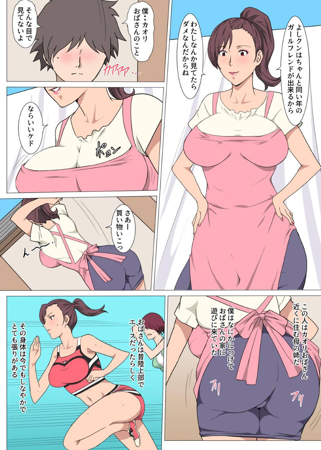 【エロ漫画】年下の男に襲われちゃう元陸上部の熟女…レイプでキスしたりして寝取られでトロ顔に快楽堕ちしちゃう！【Paiれっしゅ：元陸上部のおばさんを寝取った話】