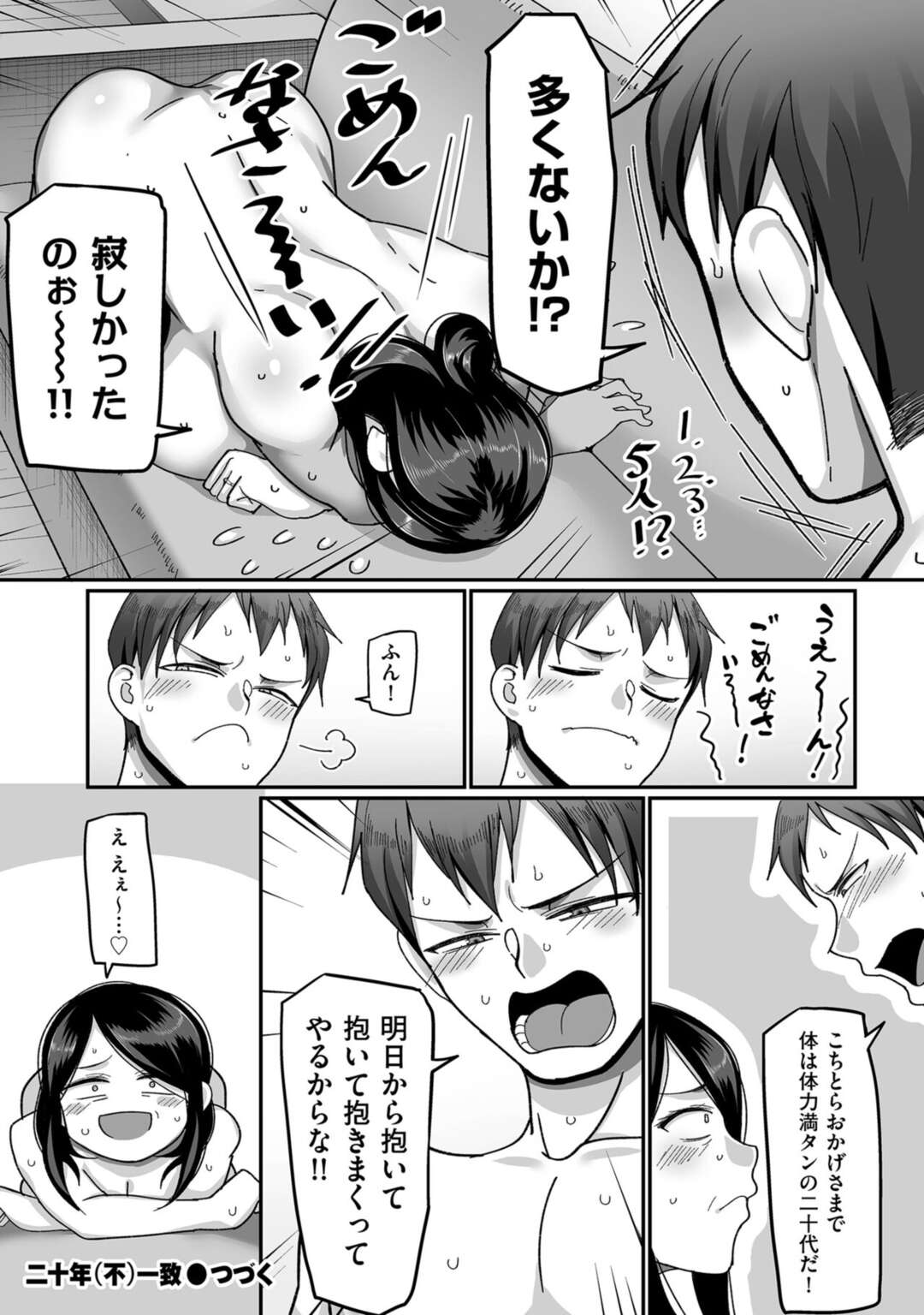 【エロ漫画】20年越しに夫に会える前に浮気しまくってしまったエッチな人妻…イチャイチャとトロ顔セックスで快楽堕ちしちゃう！