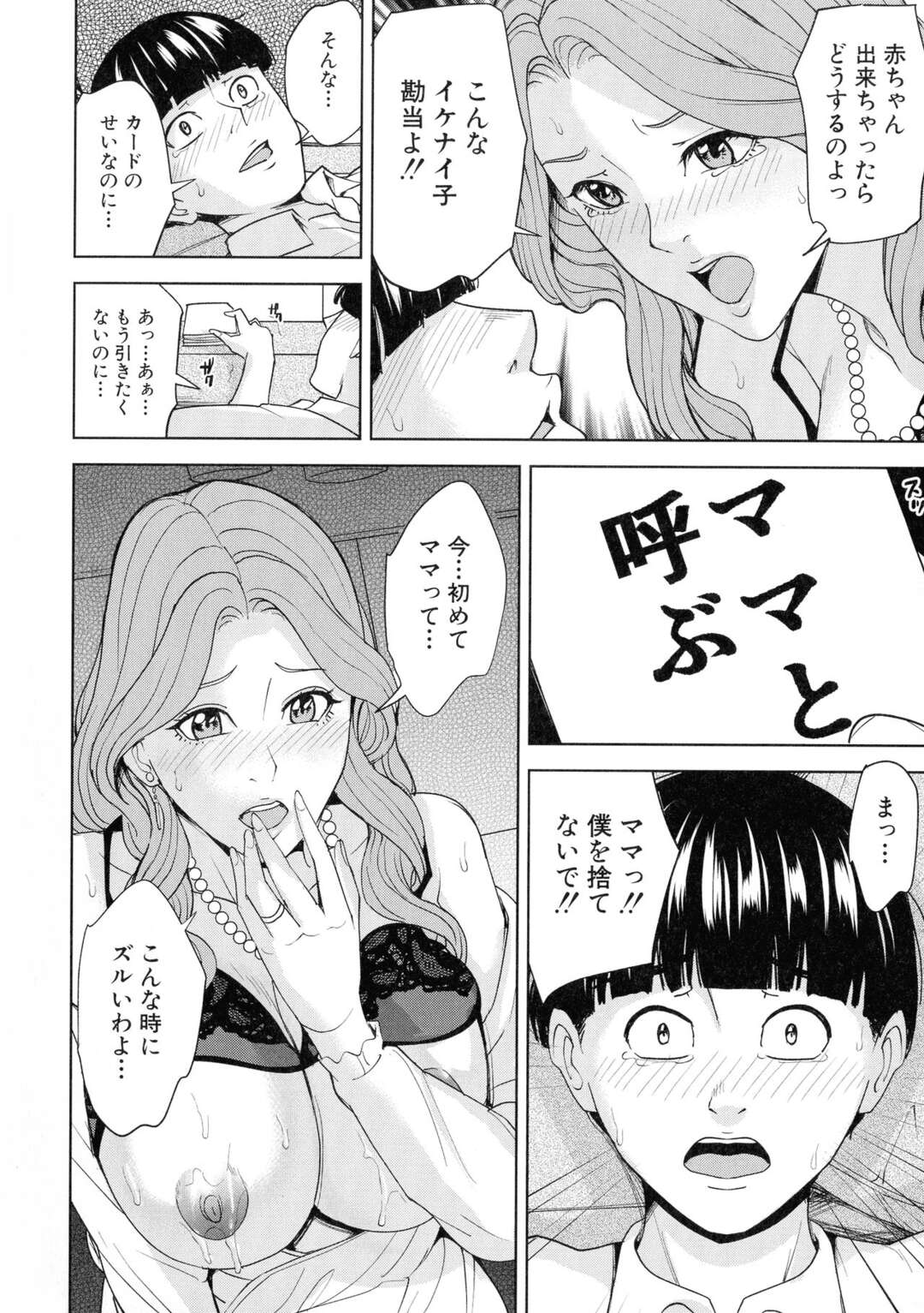 【エロ漫画】ゲームに指示に素直に従うグラマーなお義母さん。乳首舐めで騎乗位で生ハメして逆レイプで中出し洗脳