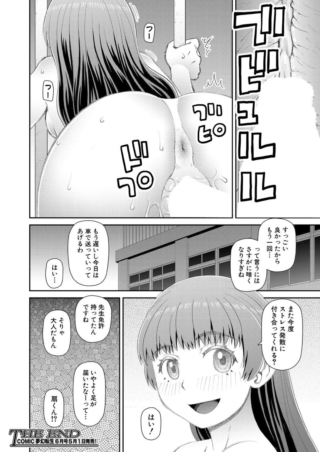 【エロ漫画】ショタを誘惑しちゃう背の小さい女教師…全裸でフェラやパイズリをして屋上で立ちバックでいちゃラブセックスしちゃう