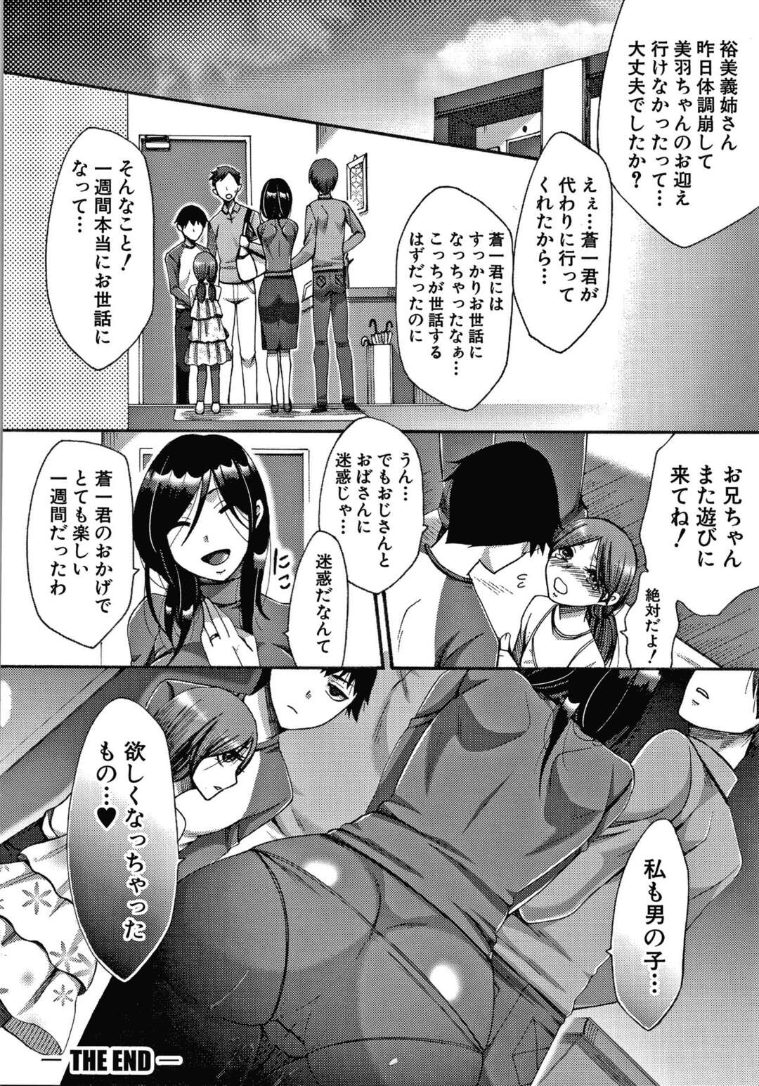 【エロ漫画】下宿中の甥っ子にトイレでオナニーしているのを見られて襲われた巨乳美人妻…手マンされてイッたあと無理やり犯され、激しい連続中出し調教レイプで寝取られ奴隷堕ち【月白沙耶：開花予報】