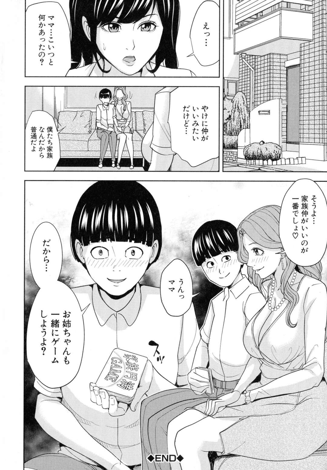 【エロ漫画】ゲームに指示に素直に従うグラマーなお義母さん。乳首舐めで騎乗位で生ハメして逆レイプで中出し洗脳