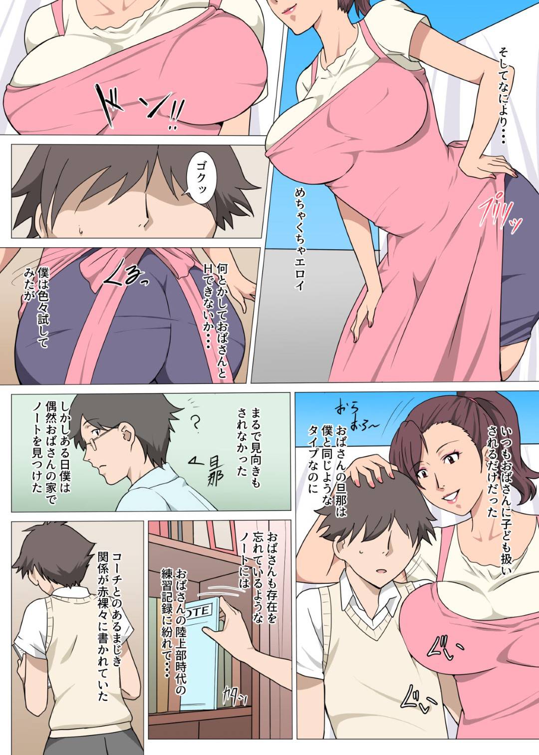 【エロ漫画】年下の男に襲われちゃう元陸上部の熟女…レイプでキスしたりして寝取られでトロ顔に快楽堕ちしちゃう！【Paiれっしゅ：元陸上部のおばさんを寝取った話】