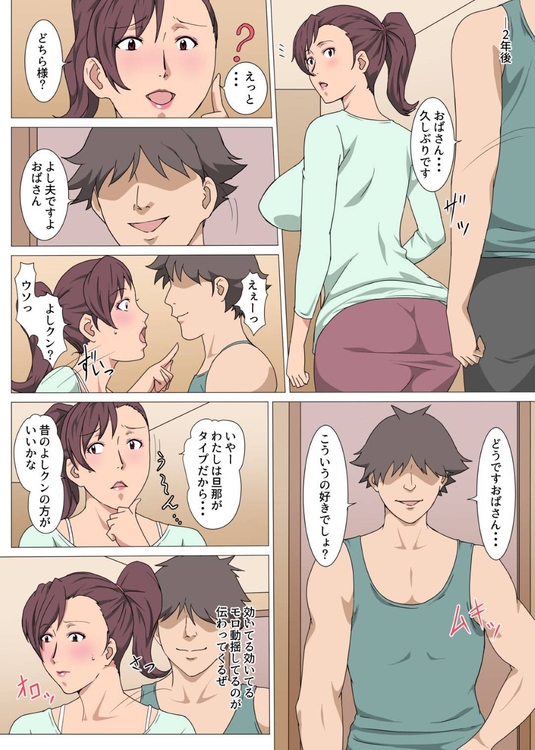 【エロ漫画】年下の男に襲われちゃう元陸上部の熟女…レイプでキスしたりして寝取られでトロ顔に快楽堕ちしちゃう！【Paiれっしゅ：元陸上部のおばさんを寝取った話】