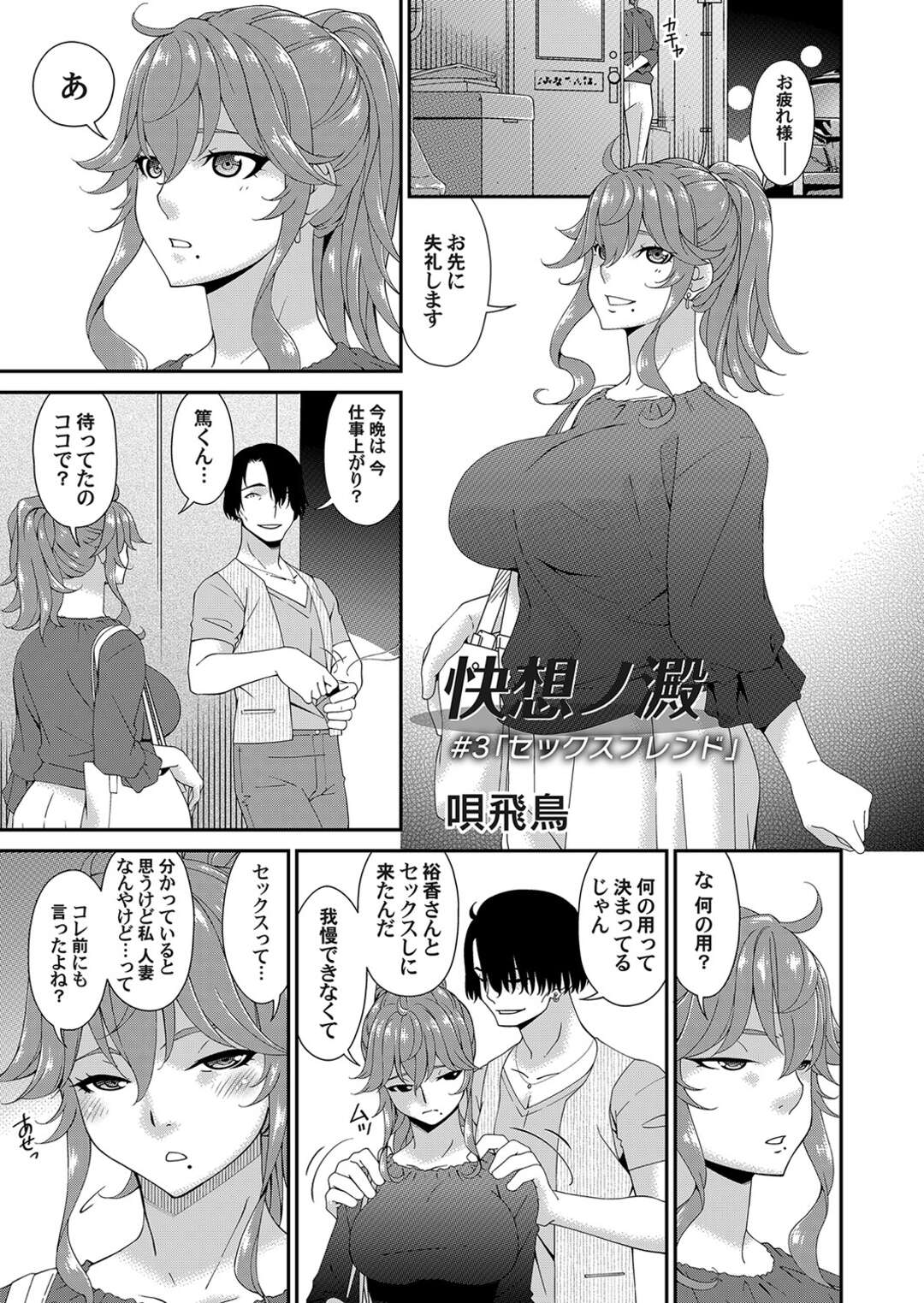 【エロ漫画】仕事終わり、息子の同級生のヤリチン男子に待ち伏せされ、エッチを迫られた巨乳美人母…自宅に移動して夫婦の寝室で抱かれまくり、激しい中出し調教不倫セックスで寝取られ絶頂【唄飛鳥：快想ノ澱 #3】