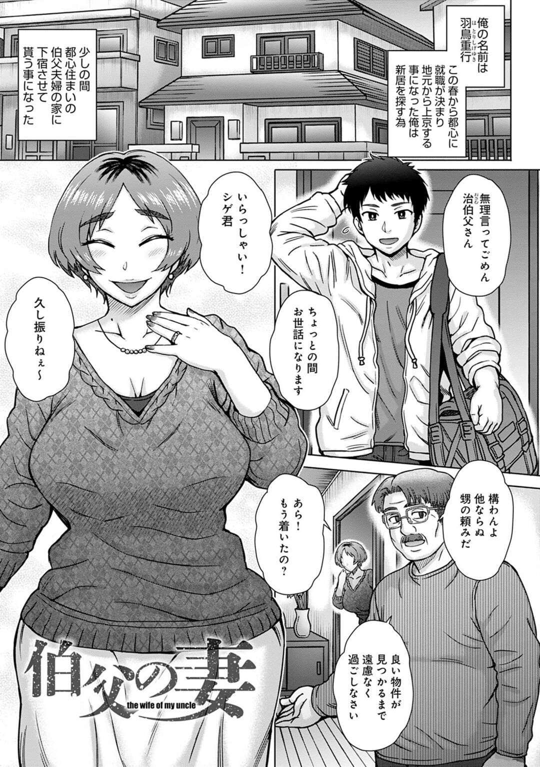 【エロ漫画】下宿中の甥っ子に電マオナニーしているのを見られてしまい、エッチを迫られた爆乳美人伯母…仕方なくOKしてバキュームフェラでヌキまくり、夫にバレないように激しいイチャラブ不倫セックスで寝取られ絶頂【伊藤エイト：伯父の妻】