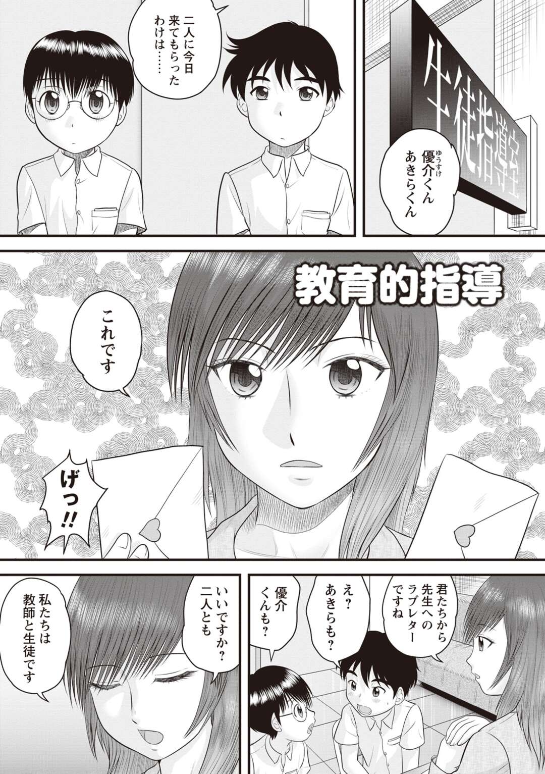 【エロ漫画】告白されたショタ二人を調教しちゃう先生の美女…3Pで逆レイプにキスしたりしてトロ顔に快楽堕ちしちゃう！【後藤寿庵：教育的指導】