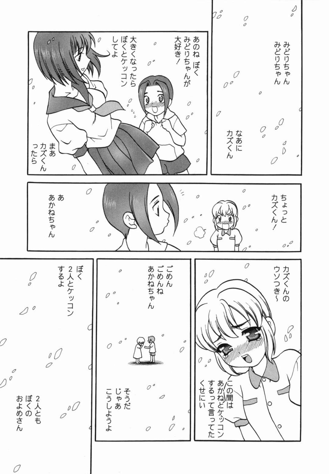 【エロ漫画】好きな男子を取り合ってダブルフェラしまくる肉食美女２人…ちんぽをおねだりして交代でハメまくり、３ｐハーレム乱交セックスで顔射フィニッシュ【ゆきやなぎ：スイートスイートホーム 第３話】