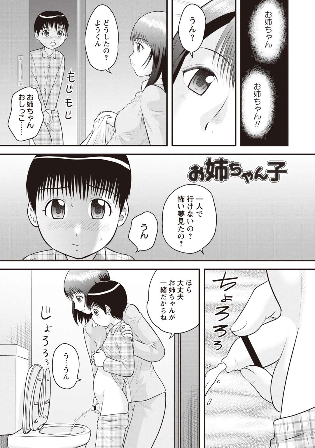 【エロ漫画】弟を襲っちゃうエロかわいいお姉ちゃん…逆レイプにイチャイチャとトロ顔セックスで快楽堕ちしちゃう！【後藤寿庵：お姉ちゃん子】