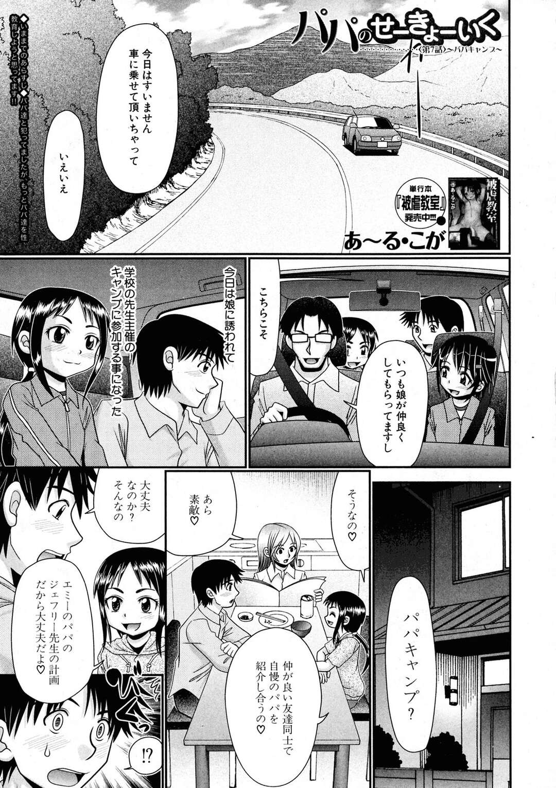 【エロ漫画】パパと二人で合同キャンプにいくエロかわいい娘の美少女のロリ。逆セクハラで誘惑しイチャイチャと中出しセックスでド変態なトロ顔に近親相姦