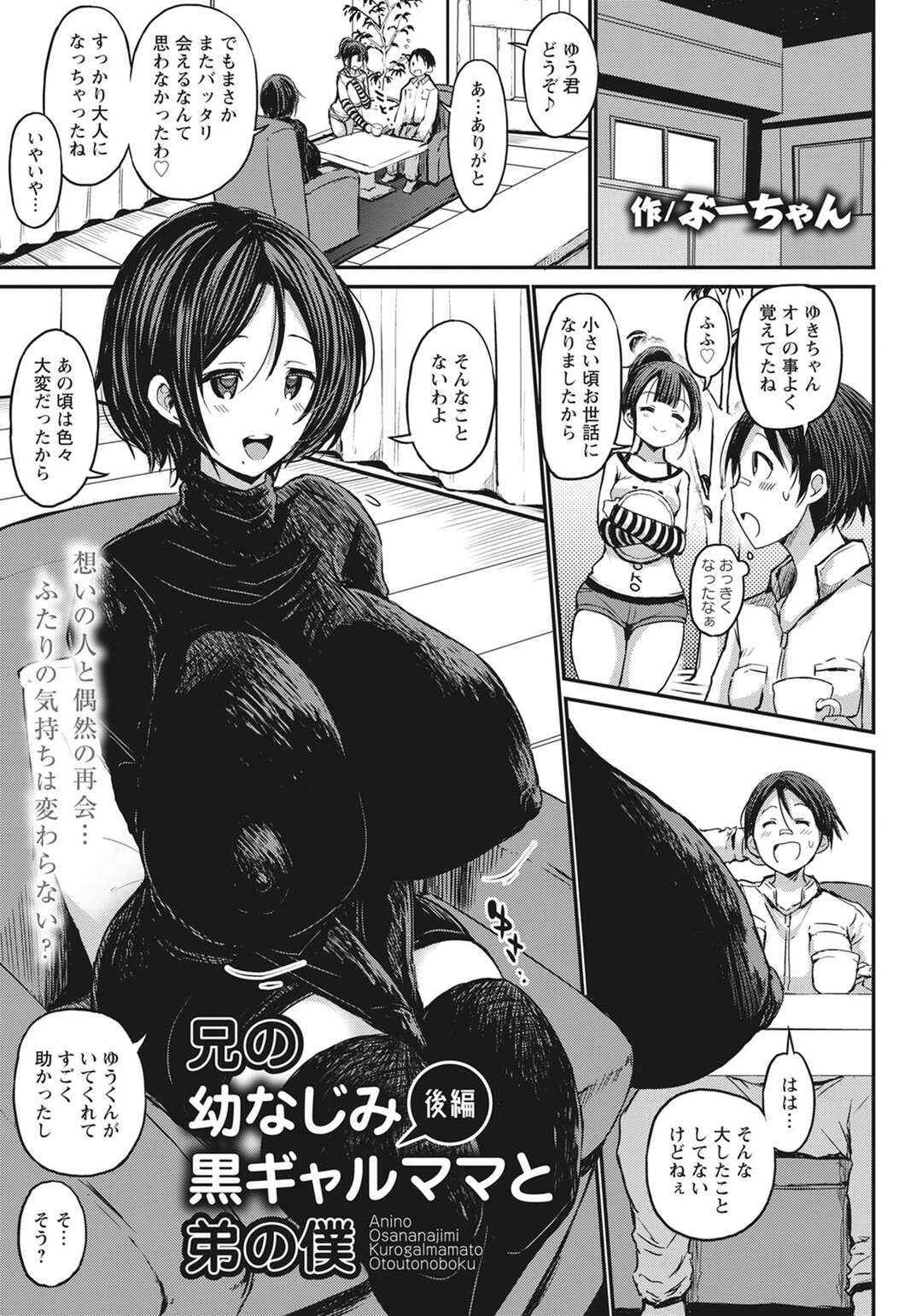 【エロ漫画】幼馴染の弟を誘惑してエッチを迫る爆乳美人ママ…手コキやフェラでヌイたあとちんぽをおねだりしてハメまくり、激しいイチャラブ中出しセックスで雌絶頂【ぶーちゃん：兄の幼なじみ黒ギャルママと弟の僕 後編】