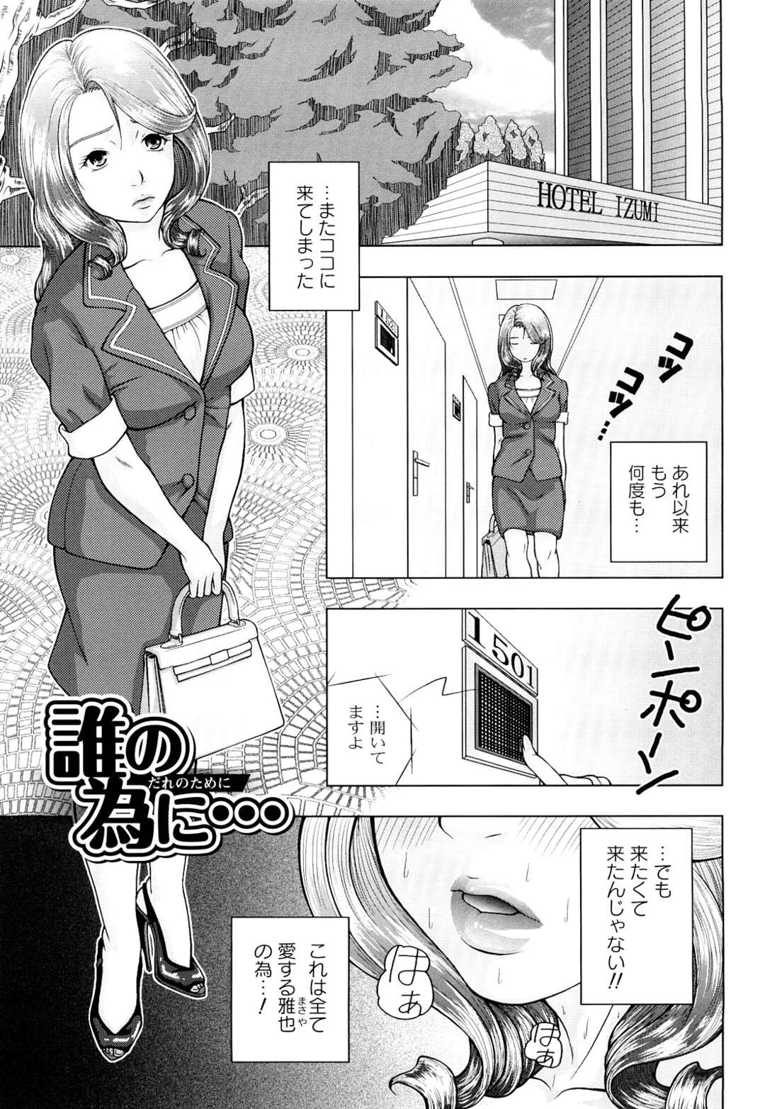 【エロ漫画】夫の上司に呼び出され、脅されて身体を要求された巨乳人妻…乳首を弄られて手マンに感じまくり、激しい中出し不倫セックスで寝取られアクメ【魚萬コタロー：誰のために…】