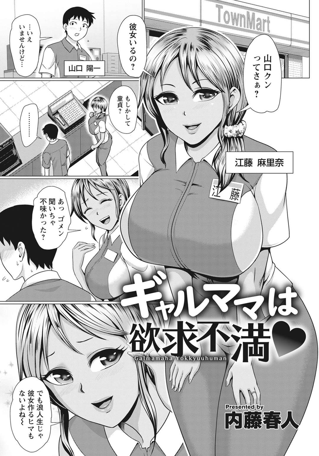 【エロ漫画】パソコンを直してもらったお礼をする黒ギャル人妻。フェラをして生ハメ中出し不倫セックスで筆下ろししちゃう