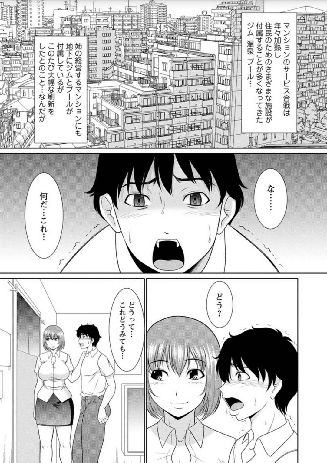 【エロ漫画】風俗化したマンションでショタを招待する人妻たち。ハーレムでおっぱいに挟まれパイズリフェラで騎乗位で逆レイプしちゃう