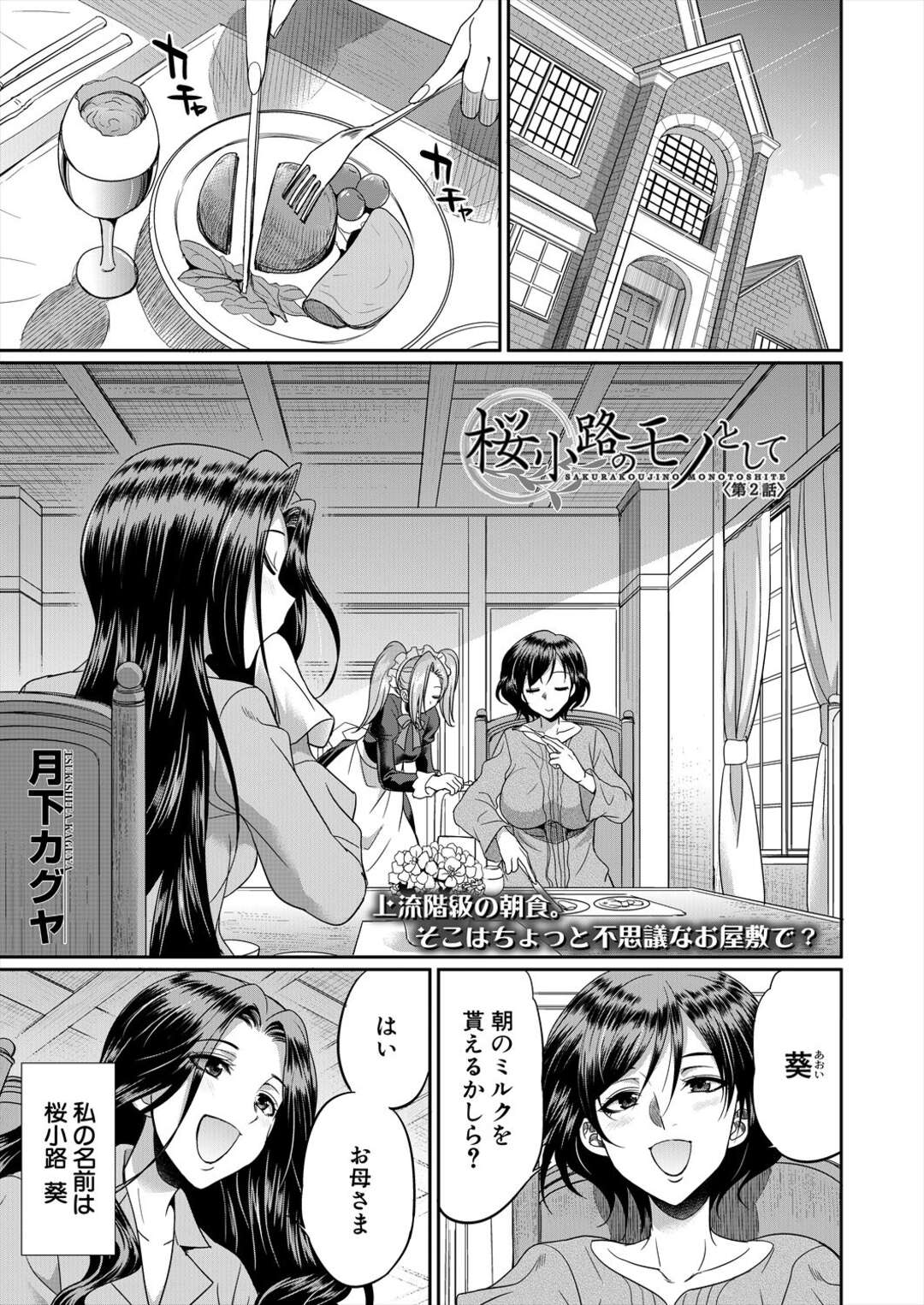 【エロ漫画】ふたなりのエロかわいい美少女と襲われちゃう美少女たち…イチャイチャと集団セックスでド変態なトロ顔に快楽堕ちしちゃう！【月下カグヤ：桜小路のモノとして〈第2話〉】