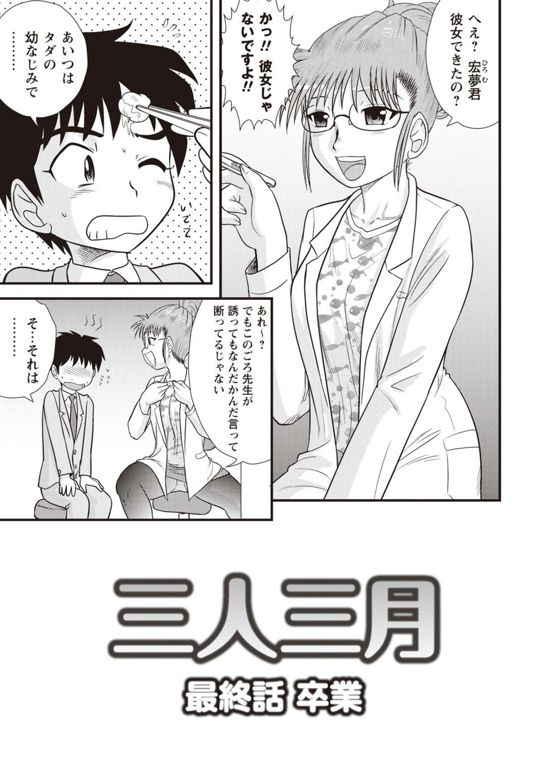 【エロ漫画】先生の美女と無垢な幼馴染の美少女。幼馴染みの男子を3Pセックスでド変態に筆下ろししちゃう