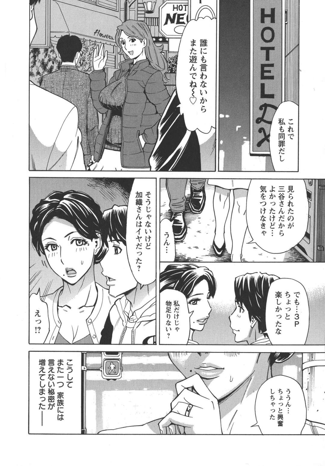 【エロ漫画】不倫相手のバイト男子と初詣したあと、ホテルで乱交しまくる淫乱人妻２人…フェラでご奉仕して交代でハメまくり、３ｐ不倫乱交セックスで淫乱絶頂【牧部かたる：ヒトヅマ恋花火 Vol.4】