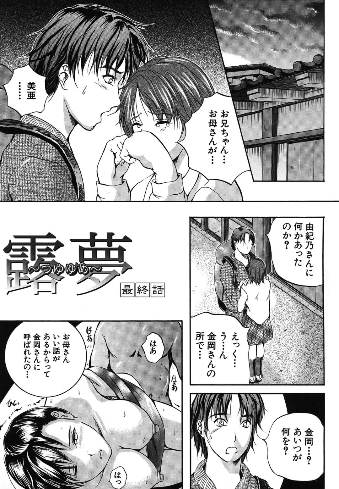 【エロ漫画】下劣な客たちの慰み者にされていたところを義息子に助けられ、娘と一緒に混浴ご奉仕する美人旅館女将…ダブルパイズリフェラして激しくハメまくり、３ｐ乱交お風呂セックスでイキまくる【いずみきょうた：露夢 最終話】