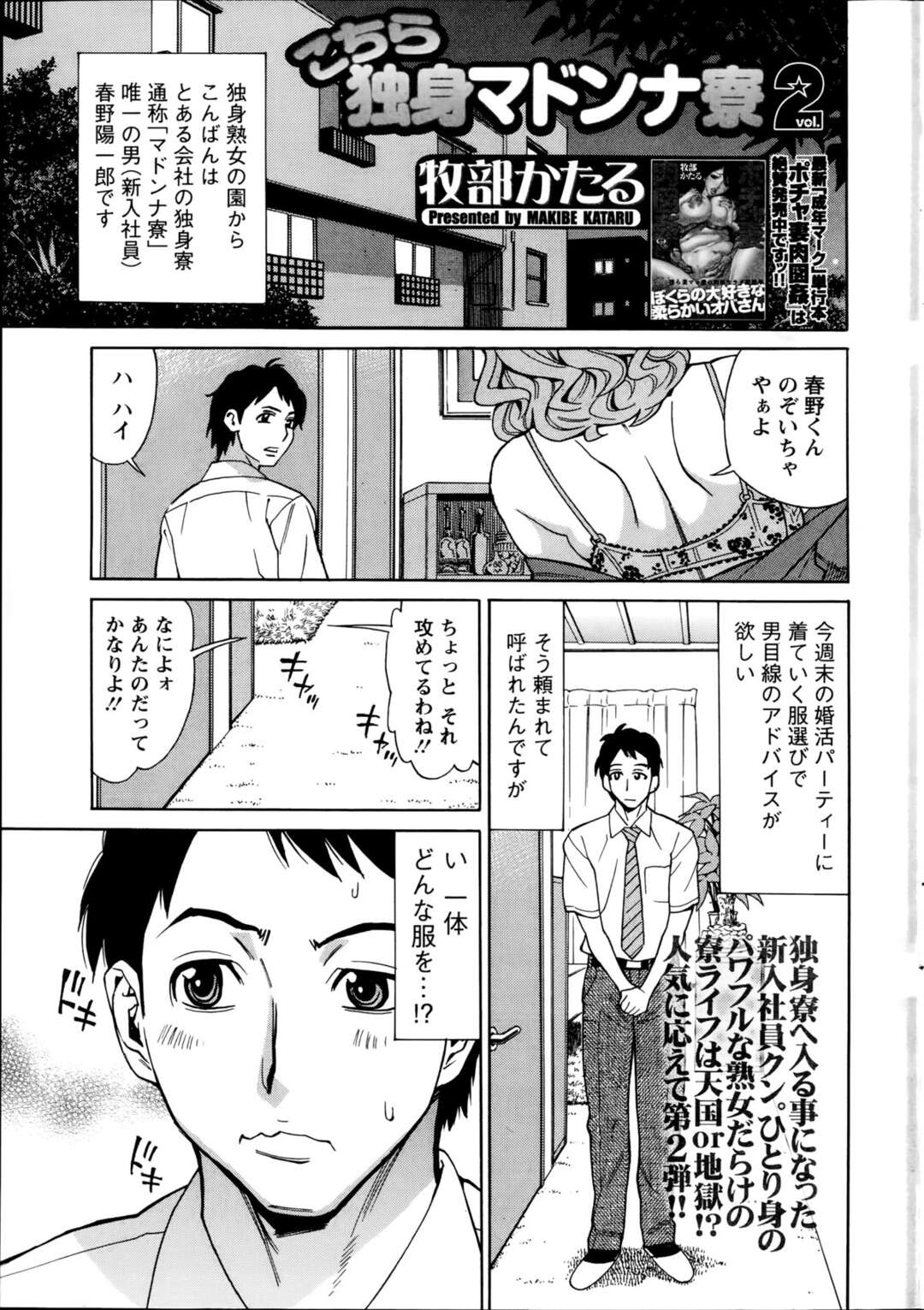 【エロ漫画】寮で唯一の男子を取り合ってエッチに誘惑する肉食独身美女２人…ダブルパイズリフェラで責めて交代でハメまくり、３ｐハーレム乱交セックスで搾精絶頂【牧部かたる：こちら独身マドンナ寮２】