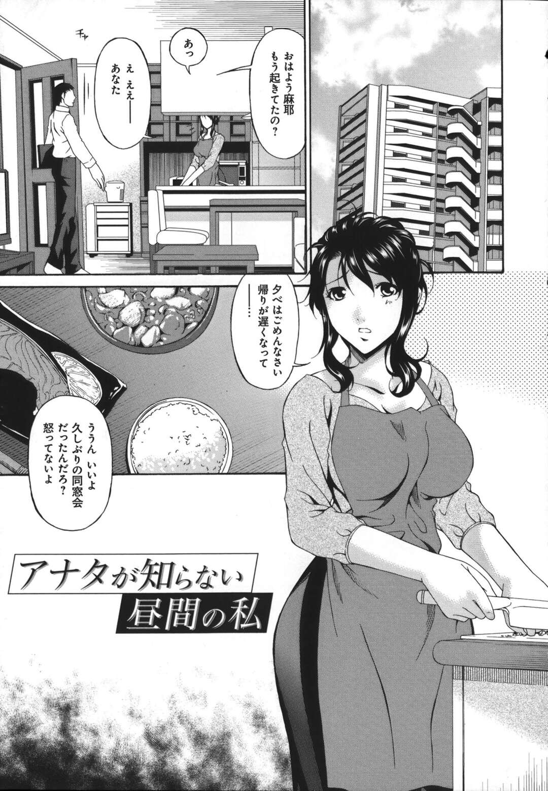 【エロ漫画】夫を見送ったあと玄関でオナニーしていたのを不倫相手に見られた巨乳美人妻…無理やり手マンされて尻を犯され、中出し調教アナルファックで寝取られアヘ絶頂【唄飛鳥：アナタが知らない昼間の私】