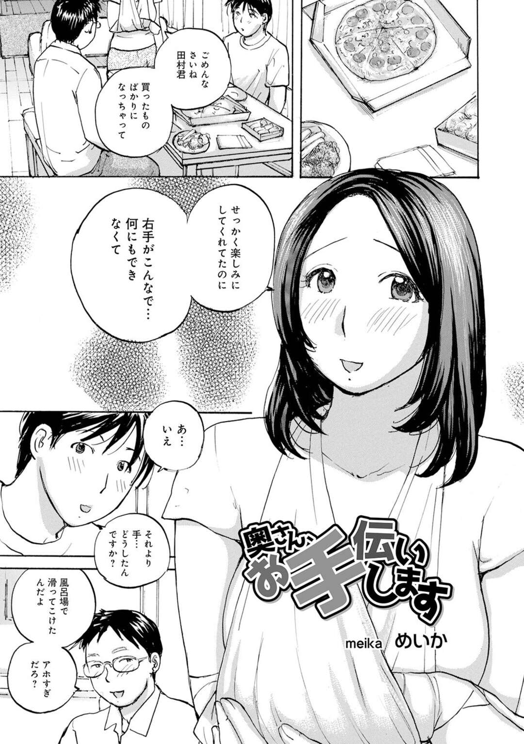 【エロ漫画】トイレを手伝ってもらう腕が使えない巨乳の奥さん。アソコを拭いてクンニされちゃうと勃起したチンポを生挿入されていちゃラブ中出しセックス