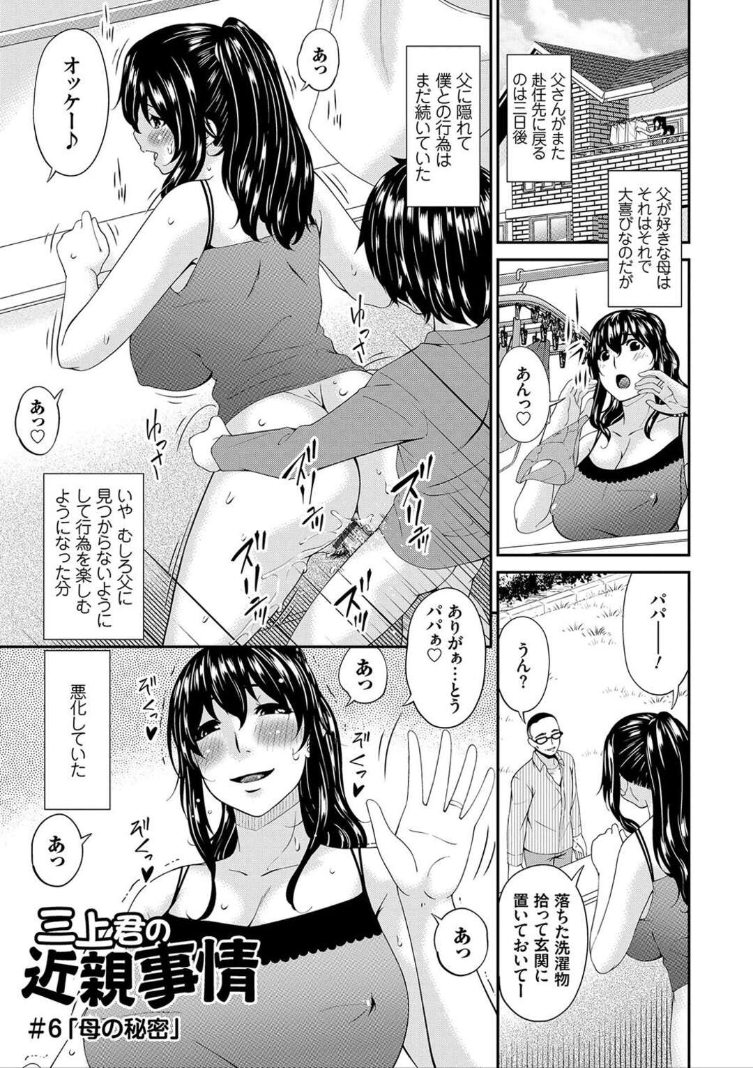 【エロ漫画】夫にバレないように風呂や寝室でショタ息子とハメまくる淫乱巨乳ママ…自らフェラして両穴ハメまくり、ママショタイチャラブ中出しセックスでアヘ絶頂【唄飛鳥：三上君の近親事情 #6】