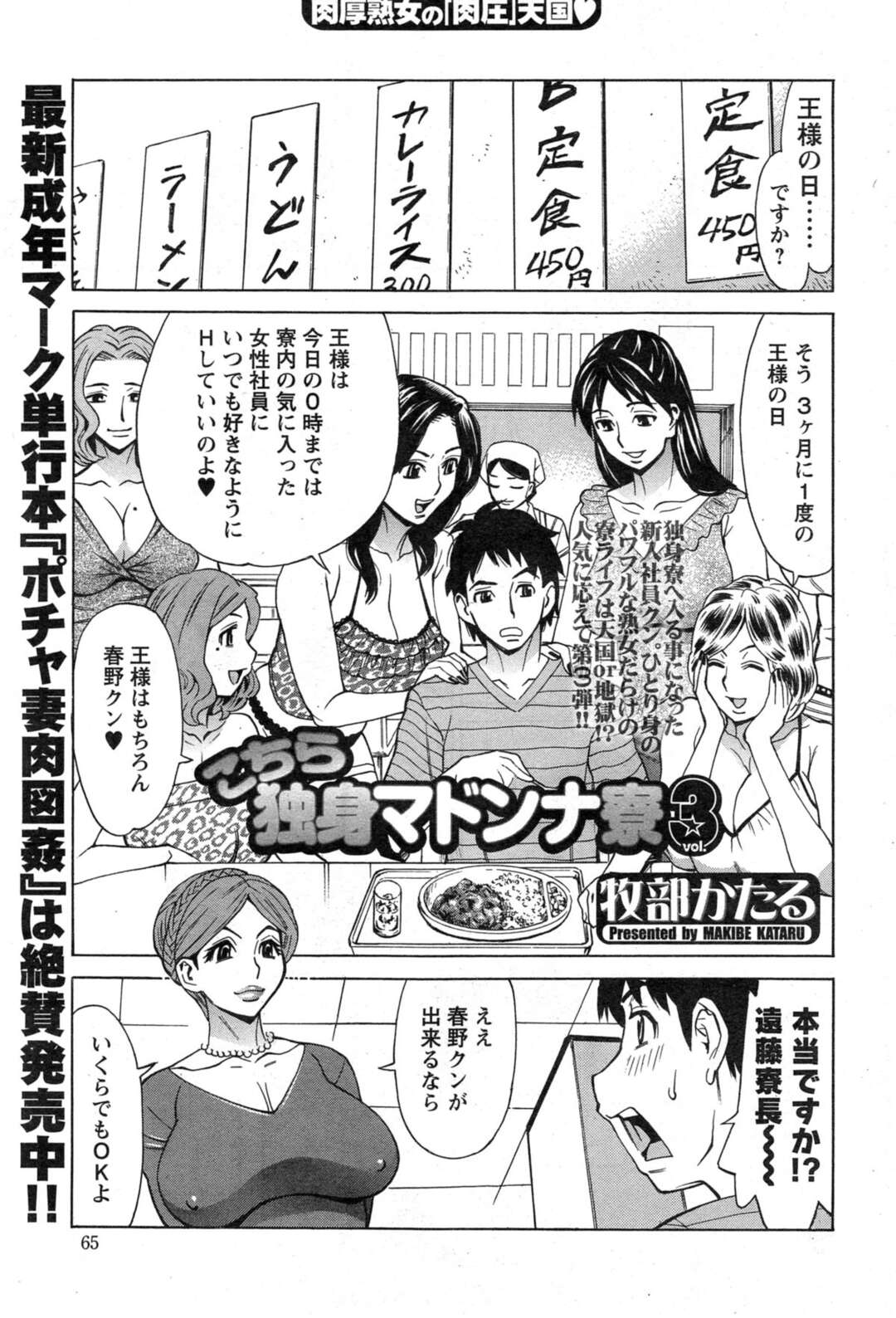 【エロ漫画】寮で何でも好き放題できる王様デーの男子にセクハラされまくる独身熟女たち…トイレや談話室でエッチにご奉仕して交代でハメまくり、ハーレム連続セックスで全員イキまくる【牧部かたる：こちら独身マドンナ寮３】