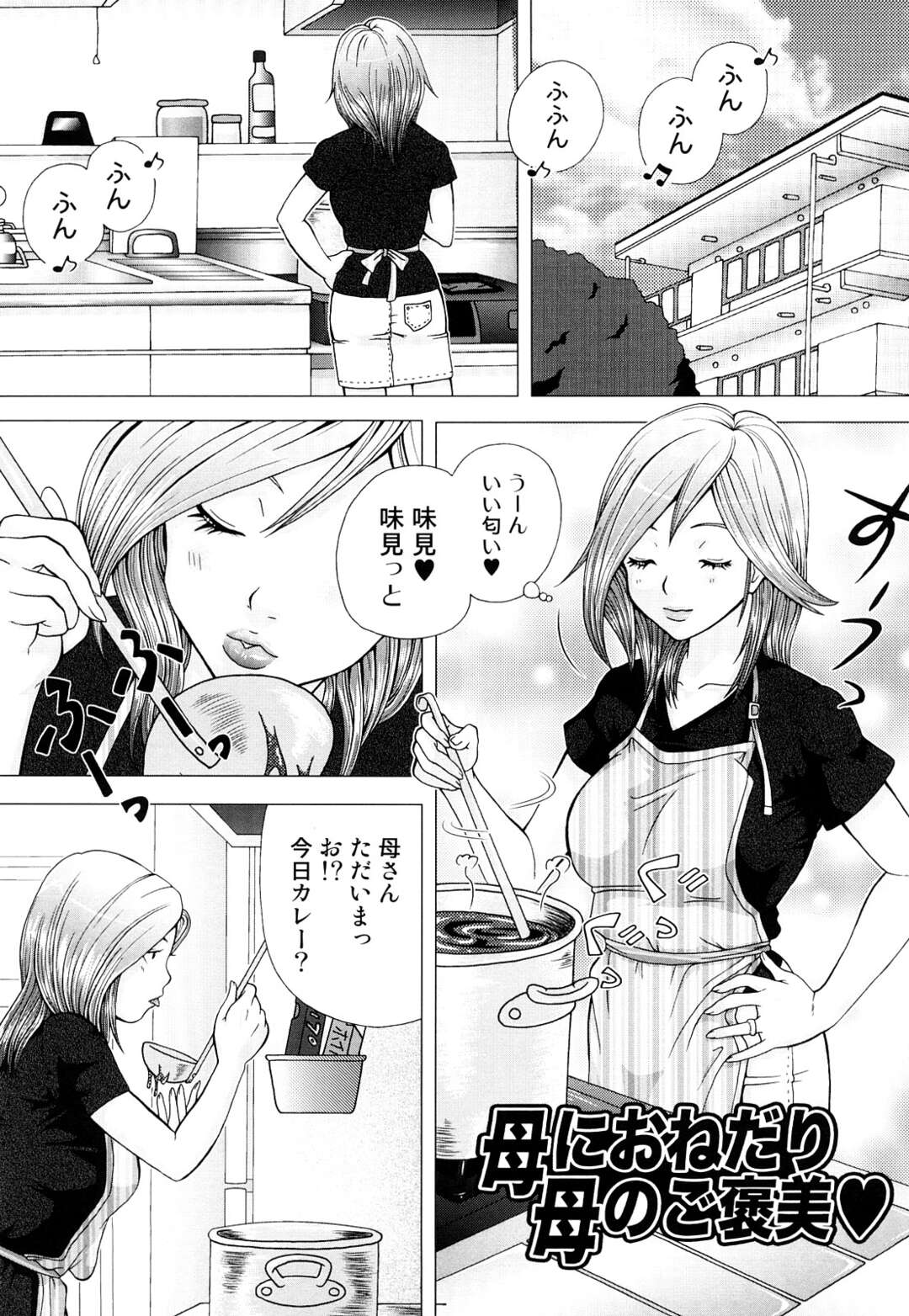 【エロ漫画】料理中に息子にセクハラされて感じまくる淫乱美人母。股間を弄られてイッてしまい激しい母子セックスで種付け絶頂イキ