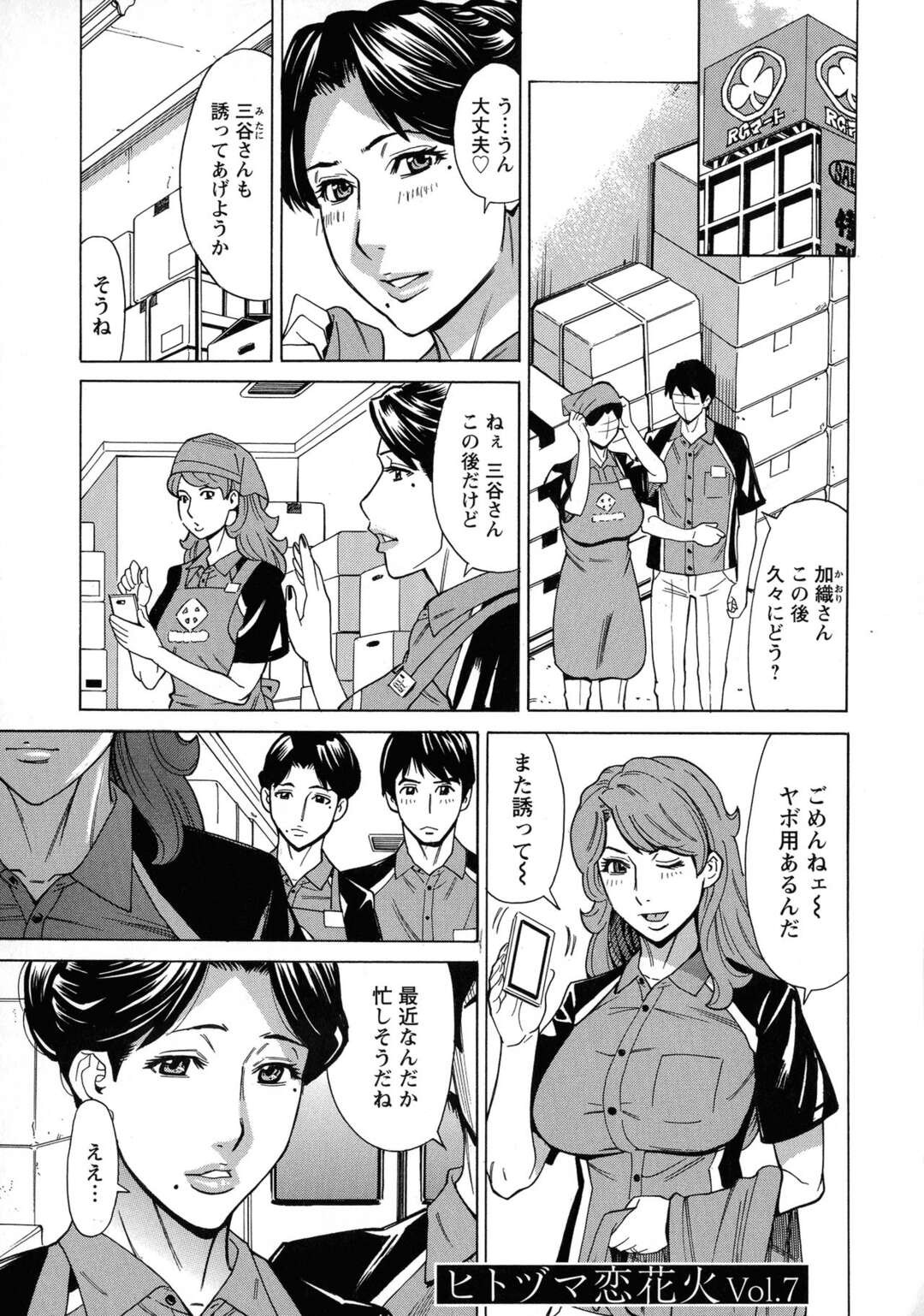 【エロ漫画】不倫の終わりを恐れながらもバイト男子とラブホでハメまくる爆乳美熟女妻…６９でパイズリフェラして激しく突かれ、イチャラブ中出し浮気セックスで雌絶頂【牧部かたる：ヒトヅマ恋花火Vol.7】