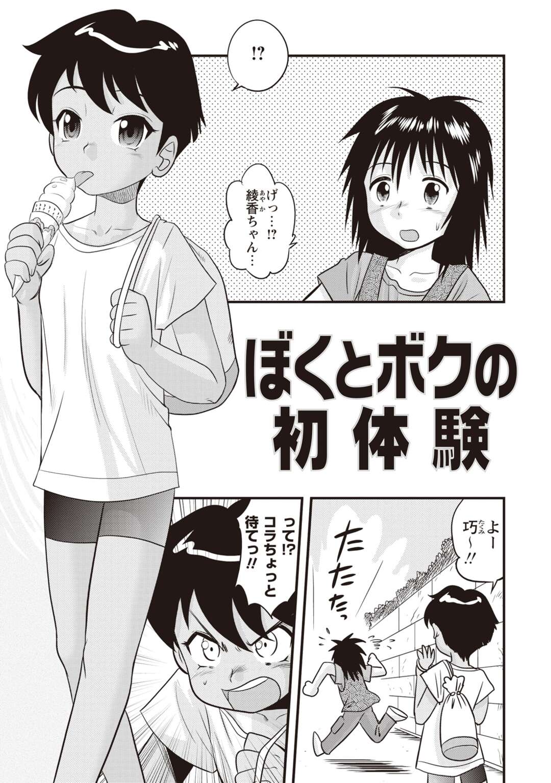 【エロ漫画】ショタと仲良くなった褐色ボーイッシュロリ…クンニされて処女喪失。