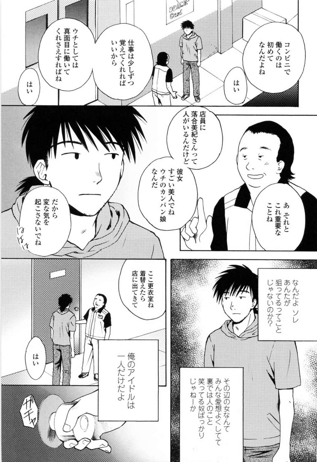 【エロ漫画】ネットでエロ自撮りをあげていることが新人バイトの男子にバレてしまう巨乳の女店員。口止めにセクハラされると気持ちよくなり自分から迫り中出し絶頂しちゃう