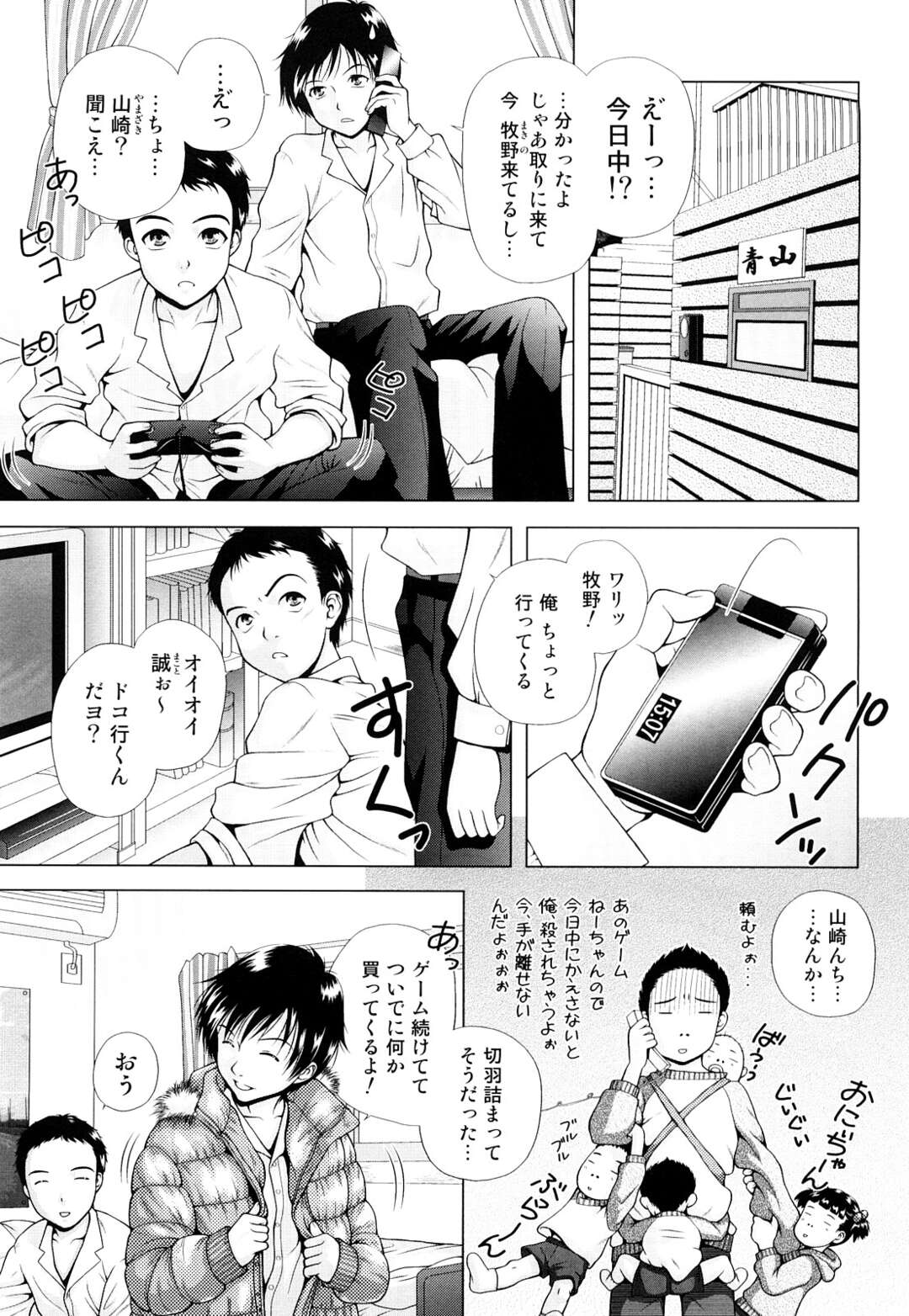 【エロ漫画】弟の友達をエロボディで誘惑してしまい、押し倒されて襲われた巨乳美人お姉さん…乳首を吸われて手マンやクンニにイキまくり、激しい中出しセックスでマゾ絶頂【魚萬コタロー：青山くんちの菜々子サン】